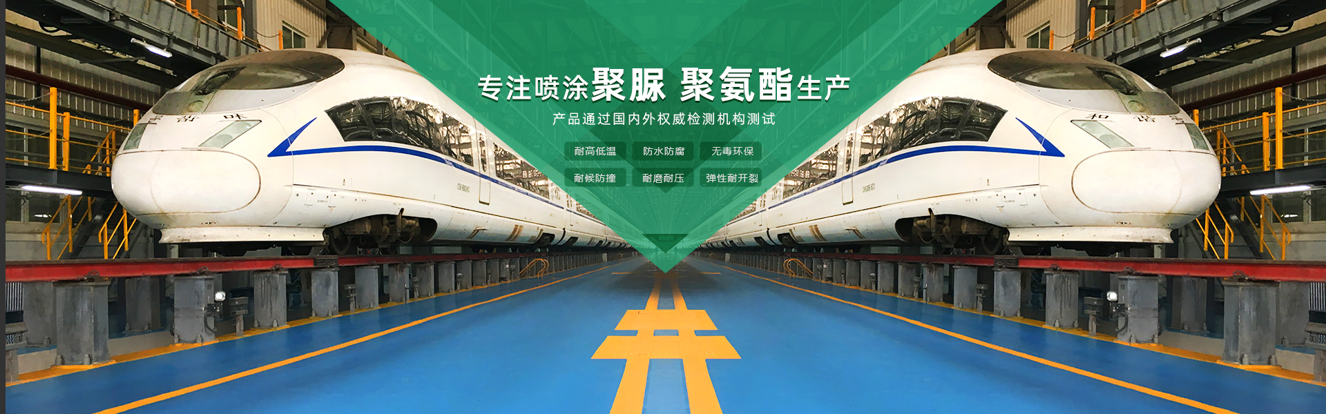 青島海洋新材料主營聚脲防水材料，聚脲防腐材料，聚氨酯地坪等產品.